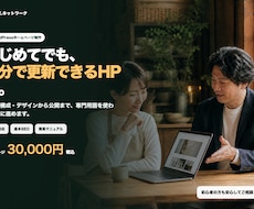 初心者向けにWordPressのHPを制作します イメージ1