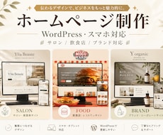 WEB初心者様も安心！HP制作します ご自身で更新できるWordPressサイトをご提案します