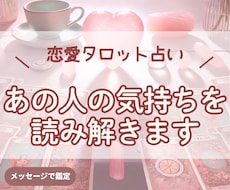 恋愛占い⭐️心に寄り添うタロット鑑定をします イメージ1