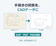 間取り図・敷地配置図をCADトレースします イメージ1