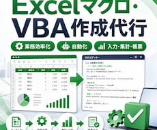 Excelの繰り返し作業をVBAで自動化します イメージ1