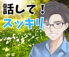 なかなか話せないあなたの本音❗️しっかり聴きます 共感力高めの関西人による傾聴☘️愚痴・雑談も大歓迎です✨