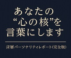 あなたの“心の核”を言葉にします イメージ1