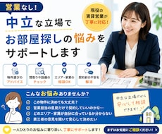 お部屋探しの相談をなんでもします イメージ1