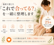 整体・リラクゼーション施術者の疑問に答えます イメージ1