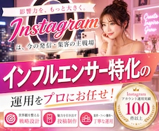 インフルエンサー向けインスタグラム運用をいたします イメージ1
