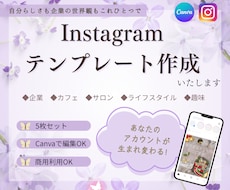 Instagramテンプレ｜世界観をデザインします イメージ1