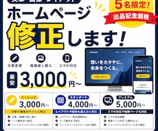 HPやLPの修正、調整、承ります イメージ1
