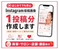Instagram投稿画像を作成します イメージ1