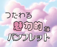 美容に特化した分かりやすいパンフレット作ります エステ・ネイル・睫毛・美容院・整体・フィットネス等の実績多数