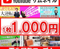 10月末まで！　サムネが1,000円で手に入ります イメージ1
