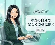 40〜50代女性のキャリア・人生相談承りますます イメージ1