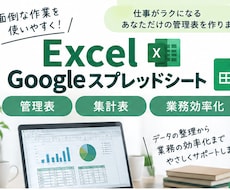 Excelの面倒な作業を使いやすくします イメージ1