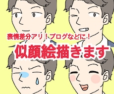 似顔絵描きます イメージ1