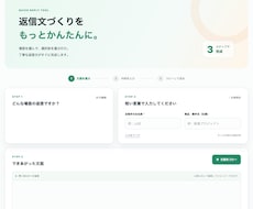 業務で使える返信文メーカーをお届けします イメージ1