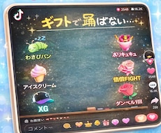 ギフトが飛びやすくなる配信画面を作ります イメージ1