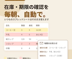 スプレッドシートの在庫・期限確認を自動化します イメージ1