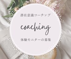 コーチングで本来の自分に目覚めます イメージ1