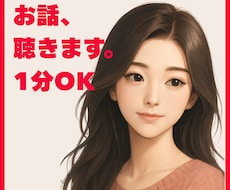 ちょっとだけでも☆人恋しいときお話し相手になります