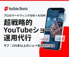 マーケのプロがYouTubeショートを運用します イメージ1