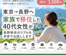東京→長野へ家族移住したリアルを話します イメージ1