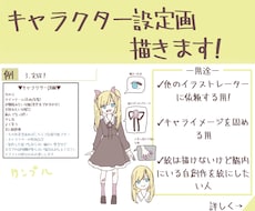 キャラクター資料画つくります 本命に頼む前にイメージをイラストに起こしておきたい方向け！