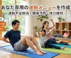 一人一人に合った運動メニューを作成します 健康運動指導士が作成！あなただけの運動メニュー作ります！