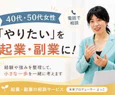40代・50代女性のプチ起業・副業をサポートします やりたいことや経験を整理しあなたらしい一歩を一緒に見つけます