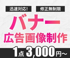 広告バナーをデザインします 目を引くデザインで広告効果をサポート