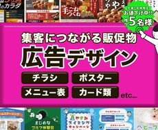見た目で“伝わる”チラシ・メニュー表をお作りします 思わず手に取りたくなる1枚、「伝えたい」を視覚で届けます！