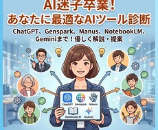 初心者歓迎！AIツール活用法をレクチャーします イメージ1