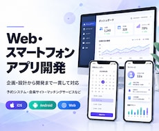 Web・スマートフォンアプリを開発します イメージ1