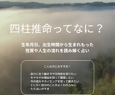 四柱推命で占います イメージ1