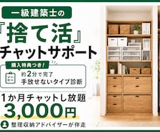 診断つき！片付けに1ヶ月チャットで伴走します 正しいやり方より「自分に合ったやり方」で片付く暮らしへ