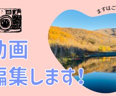 動画編集します イメージ1