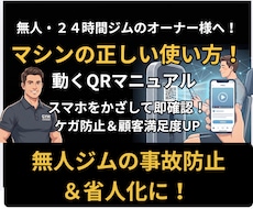 マシンの使い方動画QR作成！ケガ防止満足度あげます 全動画をライブラリー化マシンに貼るだけでスマホが専属トレーナ