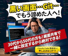 導入のサポートをします 面倒なGit！Windowsへの完全インストール！します！