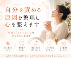 自分を責める原因を整理し心を整えます イメージ1