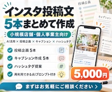 店舗向けインスタ投稿文を5本作成します イメージ1