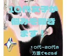 悩みや愚痴をききます イメージ1
