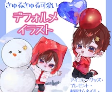 商用可！デフォルメイラスト制作します イメージ1