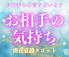 どうしても知りたい！彼の本音を占います イメージ1