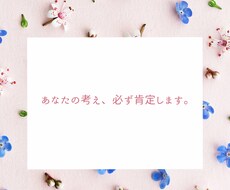 元看護師が全肯定でお話伺います あなたのお話、絶対に否定しません。