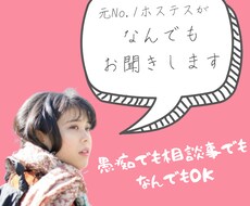 あなたのお悩み・愚痴、なんでも受け入れます イメージ1