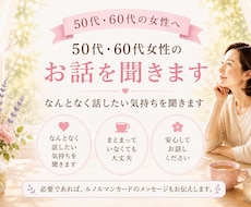 50代60代女性のお悩みを丁寧にお聞きします イメージ1