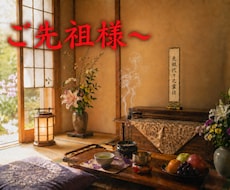 先祖供養の正しいやり方教えます 高額請求をする悪質な業者に騙されないで!