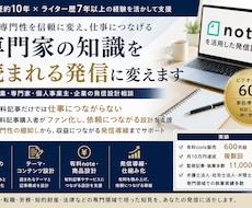 専門家の知識を読まれる発信に変えます イメージ1