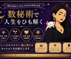 数秘術　二人のライフパスで相性鑑定します イメージ1