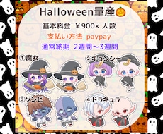 Halloween量産イラスト描きます イメージ1