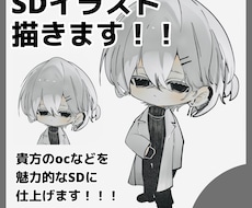 貴方のOCの魅力的なSDイラストを作成します イメージ1